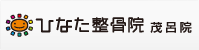 ひなた整骨院茂呂院