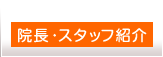 ひより接骨院、院長・スタッフのブログ