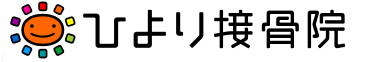 骨折・脱臼・捻挫・打撲・挫傷など、そのケガにあった適切な治療を行います｜ひより接骨院