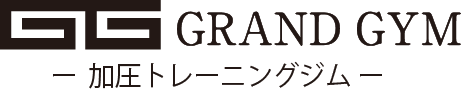 GRAND GYM 加圧トレーニングジムGG