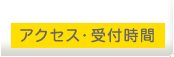 ひなた整骨院へのアクセス、診療時間