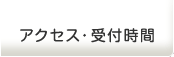 ひなた整骨院　連取院へのアクセス、診療時間