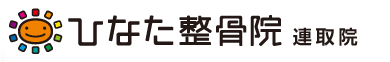 骨折・脱臼・捻挫・打撲・挫傷など、そのケガにあった適切な治療を行います｜ひなた整骨院　連取院