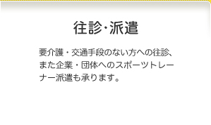 ひなた整骨院　連取院のHOME